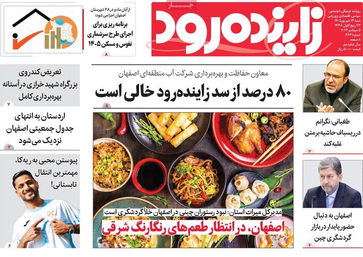 روزنامه اصفهان