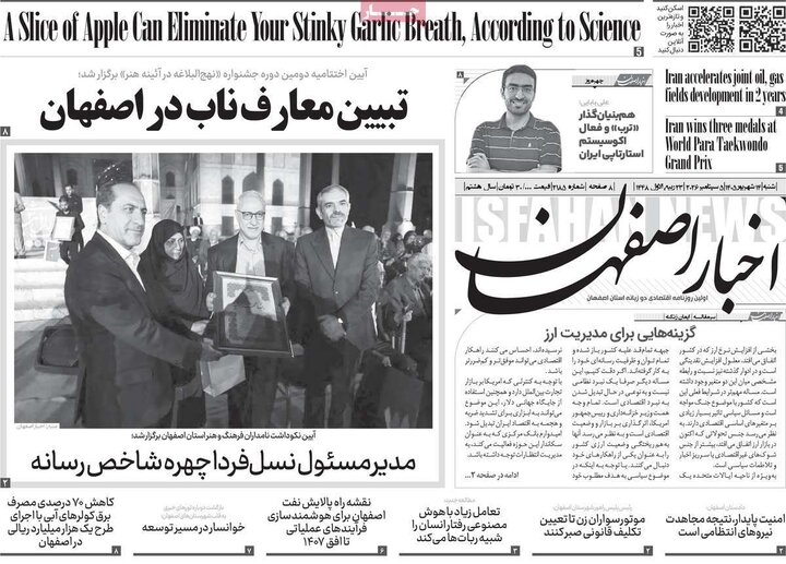 روزنامه اصفهان