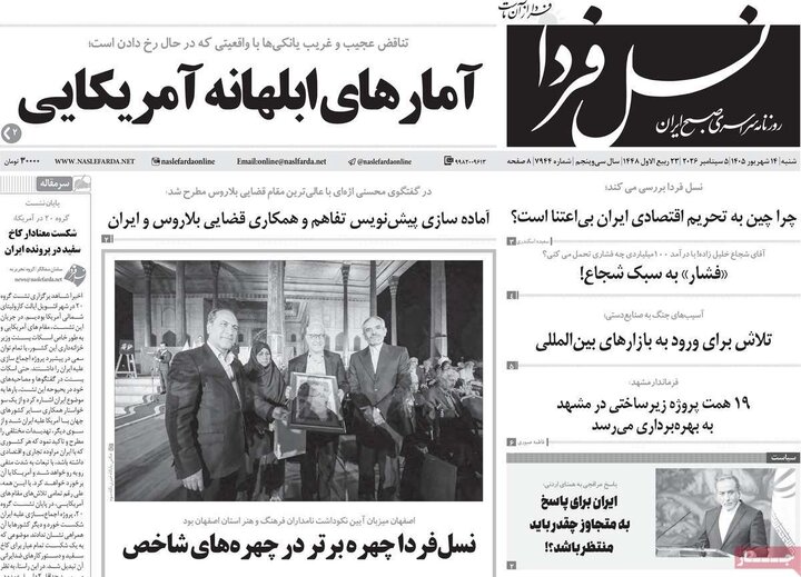 روزنامه اصفهان