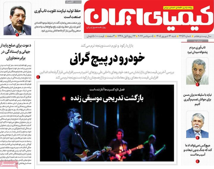 روزنامه اصفهان