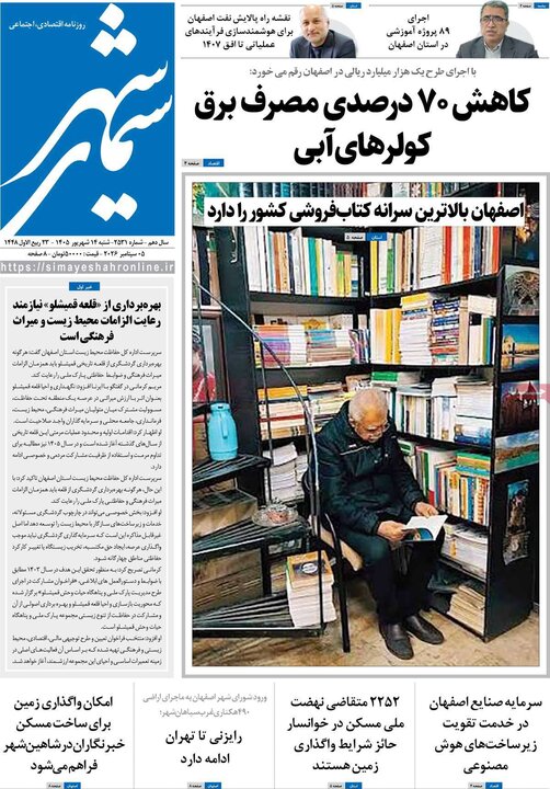 روزنامه اصفهان
