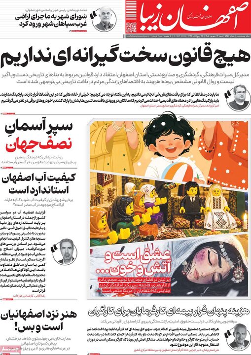 روزنامه اصفهان
