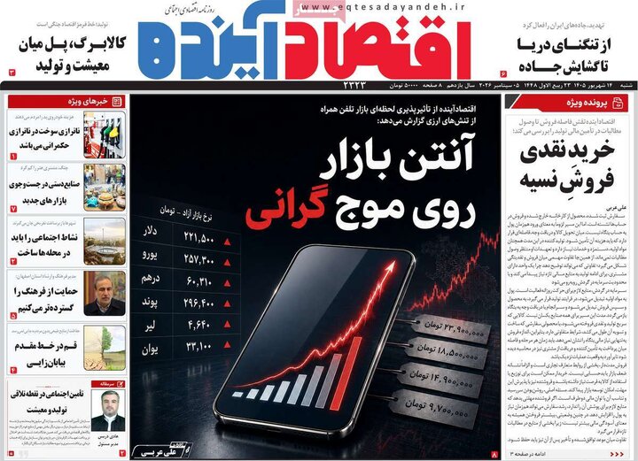 روزنامه اصفهان