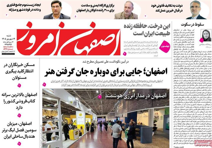 روزنامه اصفهان