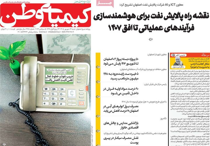 روزنامه اصفهان