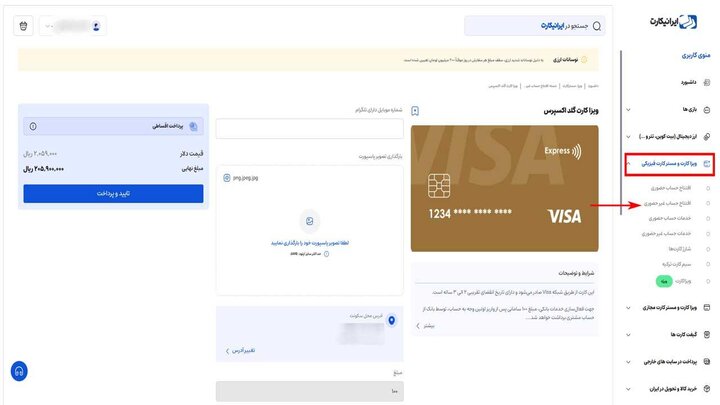 ویزاکارت گلد اکسپرس ایرانیکارت؛ راهکاری اقتصادی برای پرداخت بینالمللی