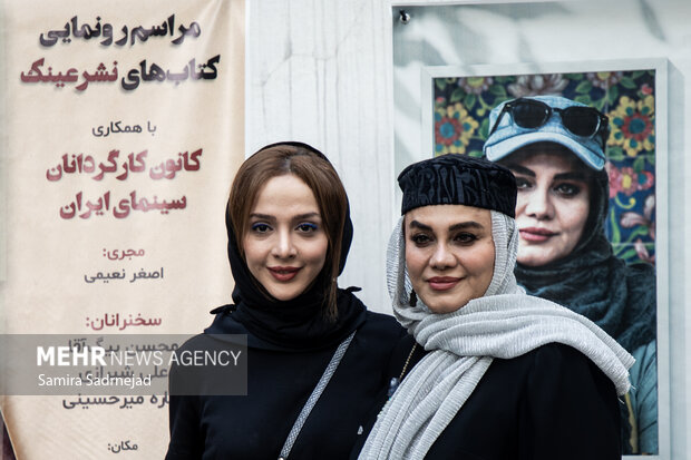 آیین رونمایی از کتاب‌هایی درباره نرگس آبیار و حمید نعمت‌الله