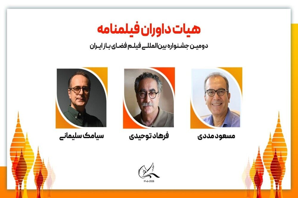 هیئت داوران فیلمنامه جشنواره فیلم فضای باز ایران معرفی شدند هیئت داوران فیلمنامه جشنواره فیلم فضای باز ایران معرفی شدند