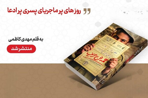 بررسی جامع: قصه نوجوانی که می‌خواست قهرمان شود در «همه‌فن ‌حریف» منتشر شد | مهر - کد b869