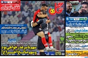 روزنامه‌های ورزشی یکشنبه ۱۵ شهریور ۱۴۰۵