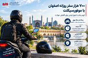 اینفوگرافیک؛آمار تردد موتورسیکلت و میزان تصادفات در اصفهان