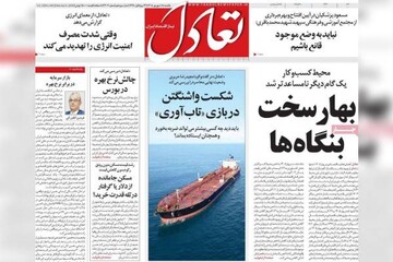 روزنامه‌های اقتصادی یکشنبه ۱۵ شهریور ۱۴۰۵