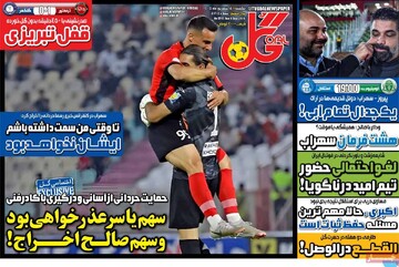 روزنامه‌های ورزشی یکشنبه ۱۵ شهریور ۱۴۰۵