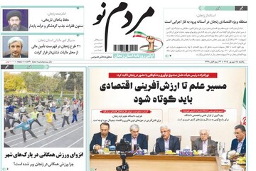 صفحه نخست روزنامه های استان زنجان ۱۵ شهریورماه ۱۴۰۵