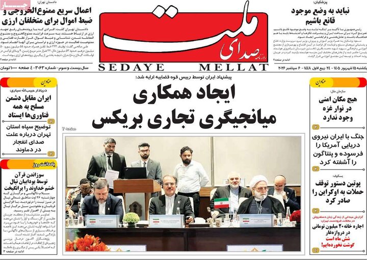 روزنامه‌های 15 شهریور
