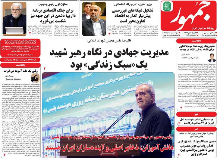 روزنامه‌های 15 شهریور
