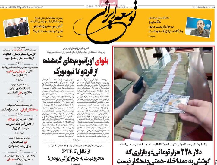 روزنامه‌های 15 شهریور