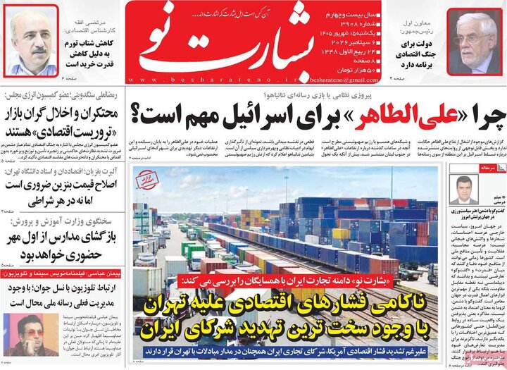 روزنامه‌های 15 شهریور