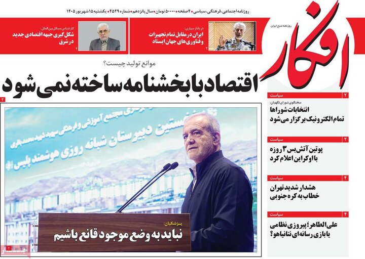 روزنامه‌های 15 شهریور