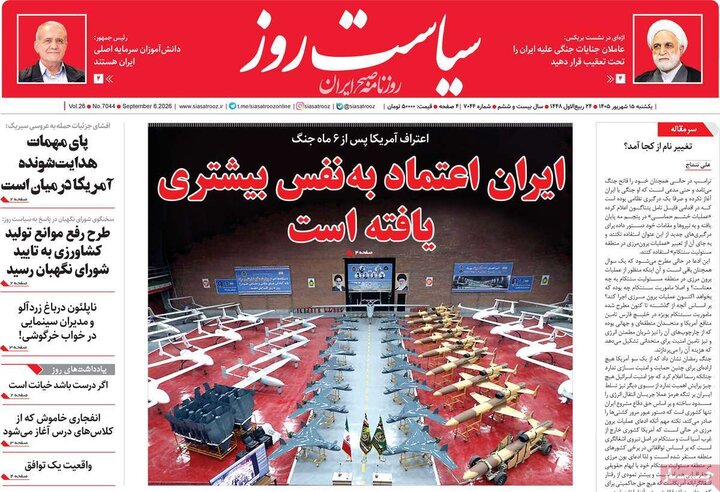 روزنامه‌های 15 شهریور