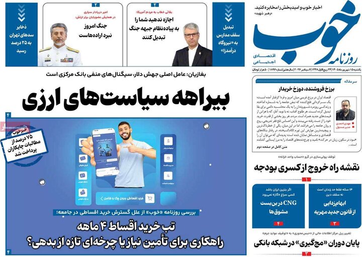 روزنامه‌های 15 شهریور