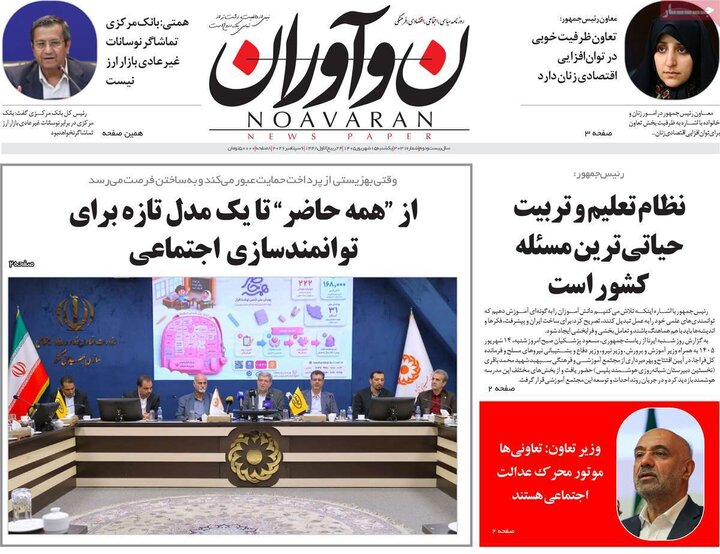 روزنامه‌های 15 شهریور