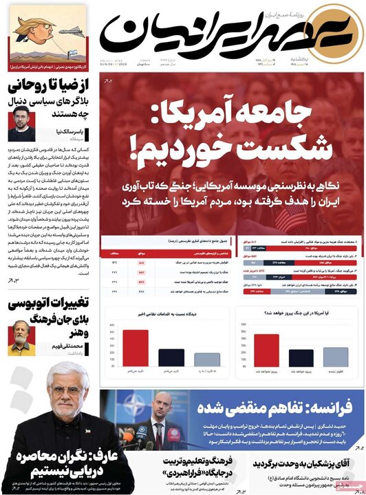 روزنامه‌های 15 شهریور