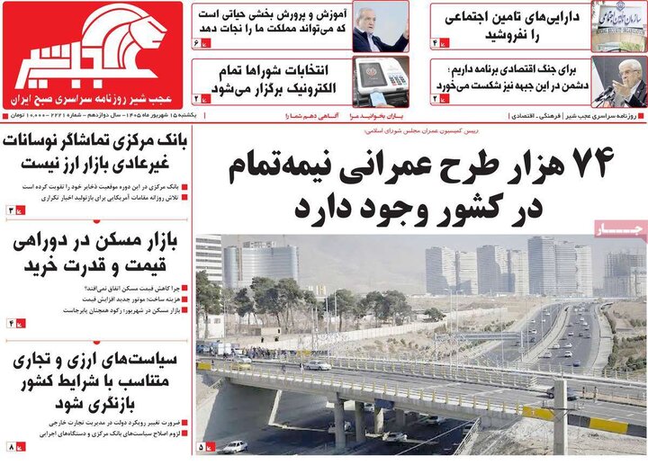 روزنامه‌های 15 شهریور