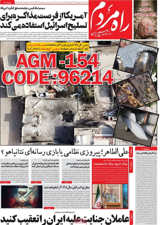 روزنامه‌های 15 شهریور