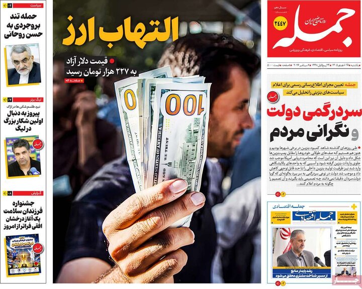 روزنامه‌های 15 شهریور