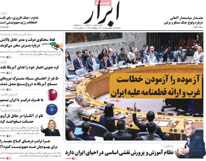 روزنامه‌های 15 شهریور