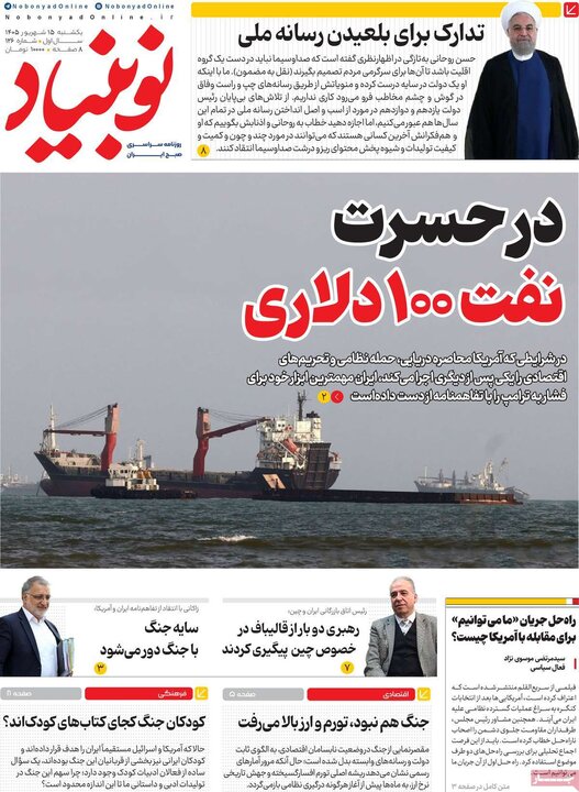 روزنامه‌های 15 شهریور