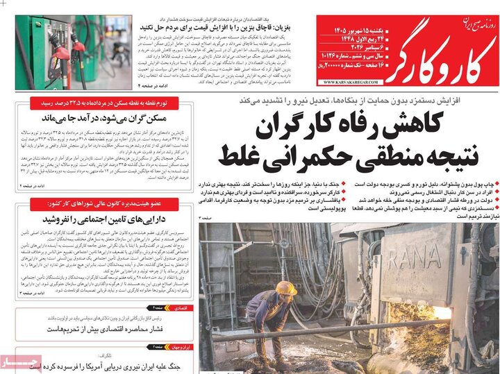 روزنامه‌های 15 شهریور