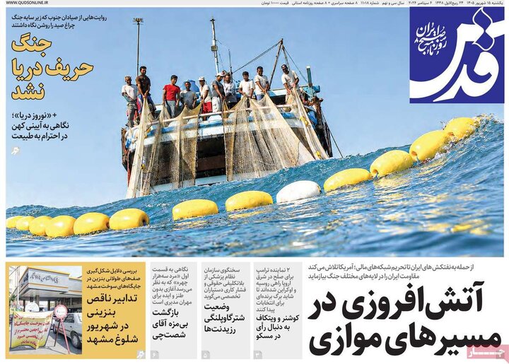 روزنامه‌های 15 شهریور