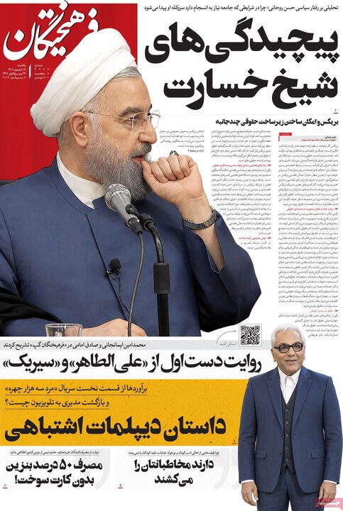 روزنامه‌های 15 شهریور