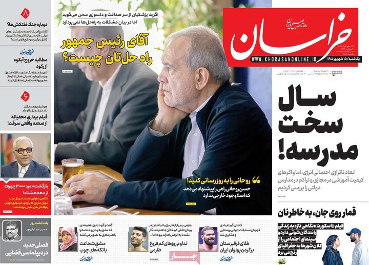 روزنامه‌های 15 شهریور