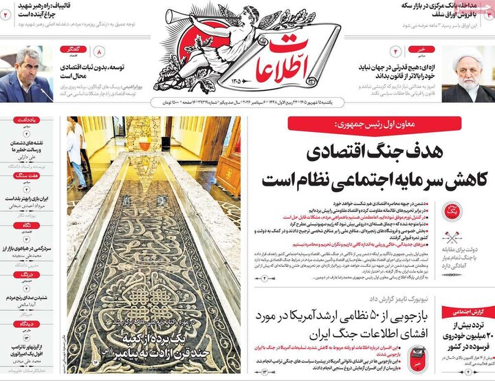 روزنامه‌های 15 شهریور