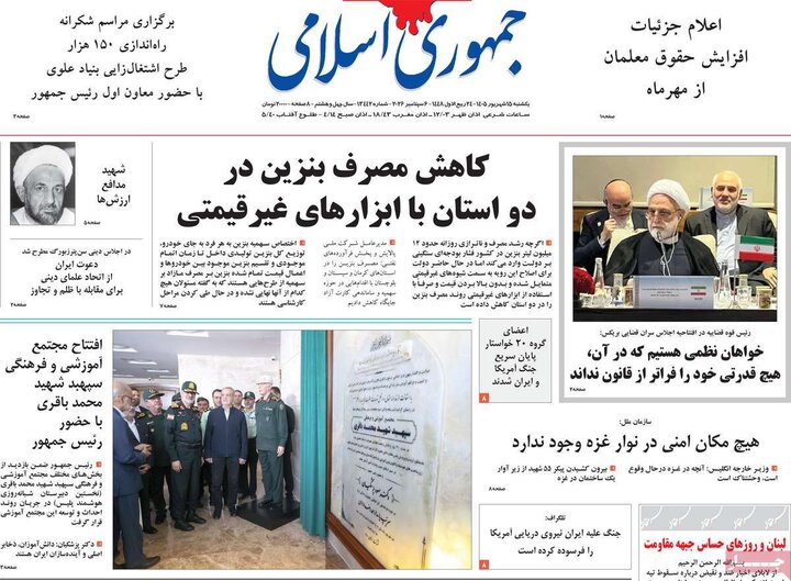 روزنامه‌های 15 شهریور