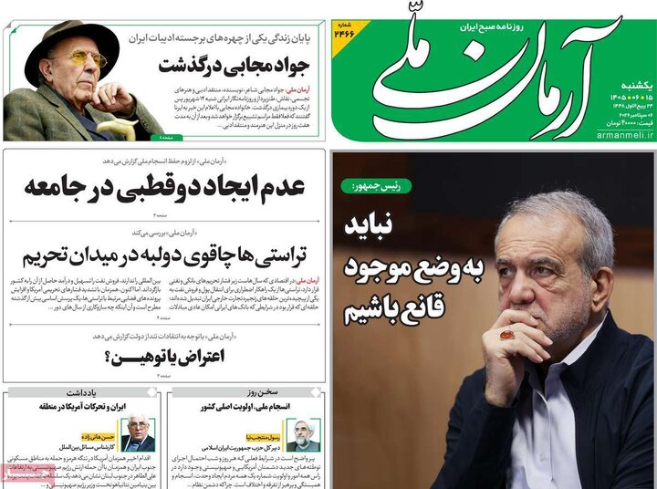 روزنامه‌های 15 شهریور