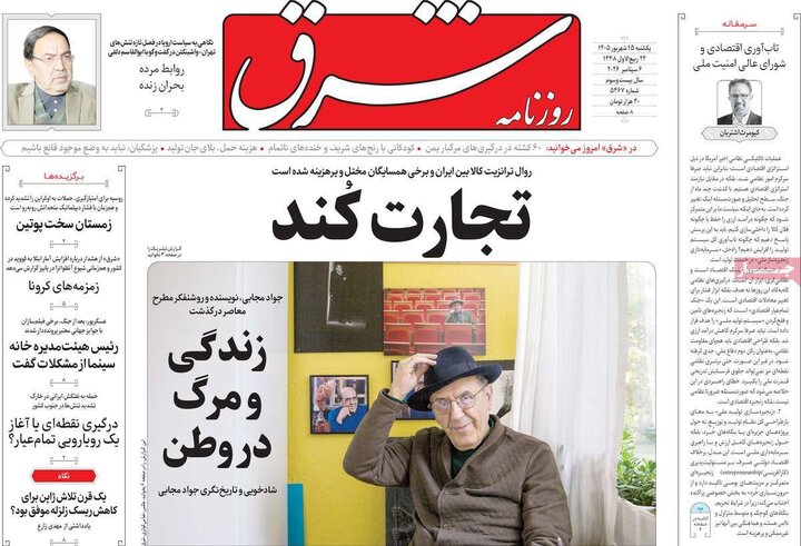 روزنامه‌های 15 شهریور