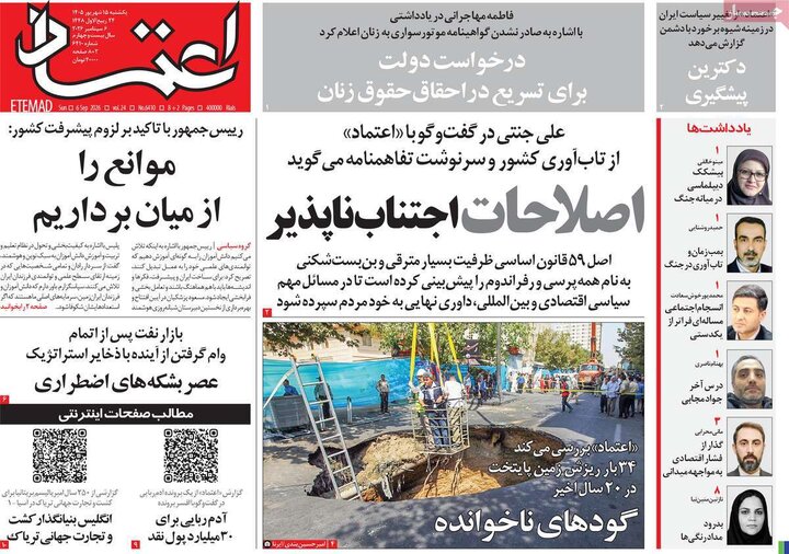 روزنامه‌های 15 شهریور