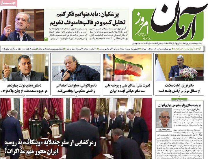 روزنامه‌های 15 شهریور