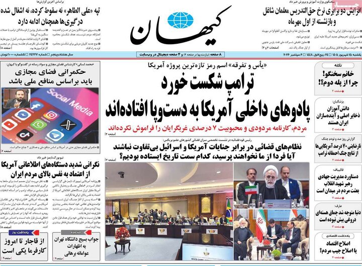 روزنامه‌های 15 شهریور