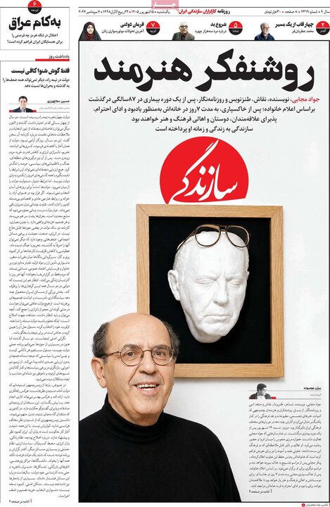 روزنامه‌های 15 شهریور