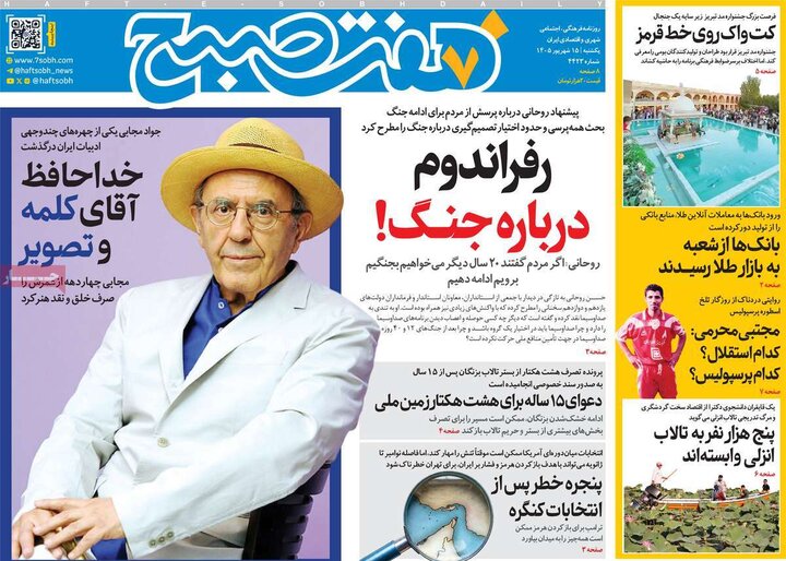روزنامه‌های 15 شهریور