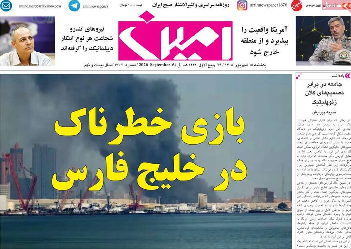 صفحه نخست روزنامه‌های آذربایجان شرقی ۱۵ شهریورماه ۱۴۰۵