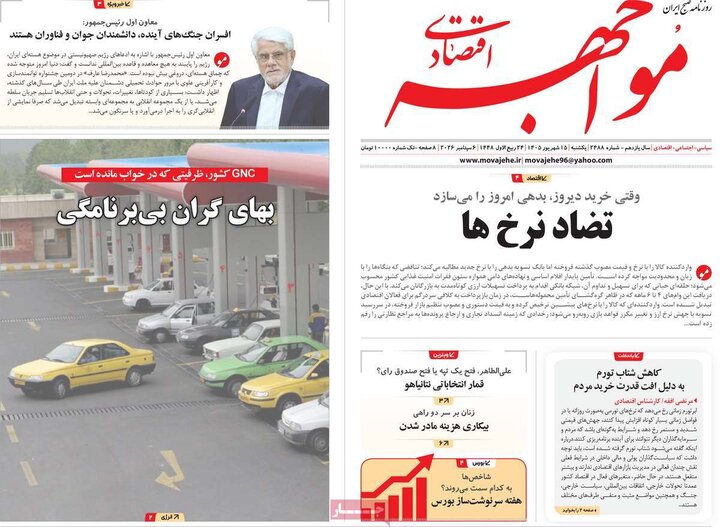 روزنامه‌های اقتصادی 15 شهریور