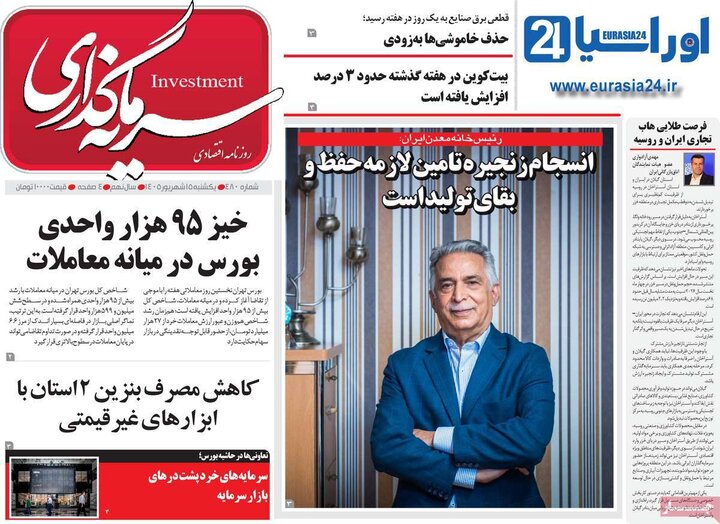 روزنامه‌های اقتصادی 15 شهریور