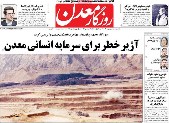 روزنامه‌های اقتصادی 15 شهریور