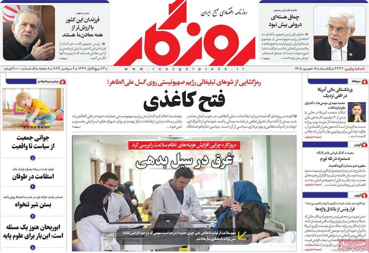روزنامه‌های اقتصادی 15 شهریور